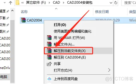 Autodesk AutoCAD 2004 中文版安装包下载及 AutoCAD 2004 图文安装教程​_CAD_02